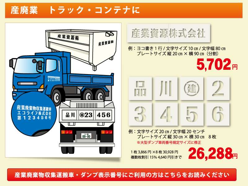 産廃業　トラック・コンテナに